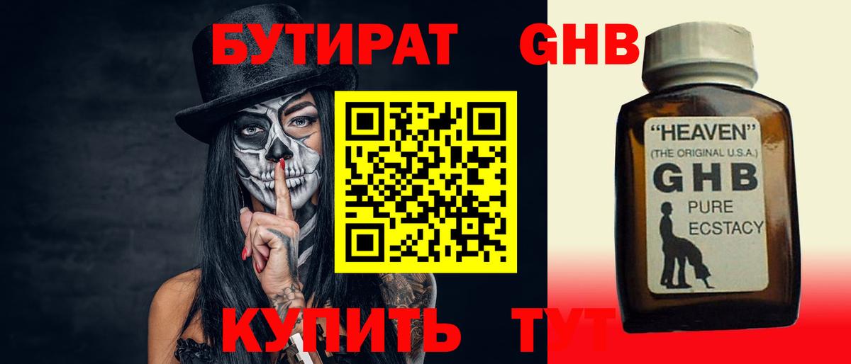 БУТИРАТ бутандиол  Вход с VPN  Мичуринск 