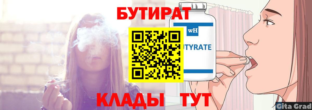 Бутират BDO 33% Мичуринск