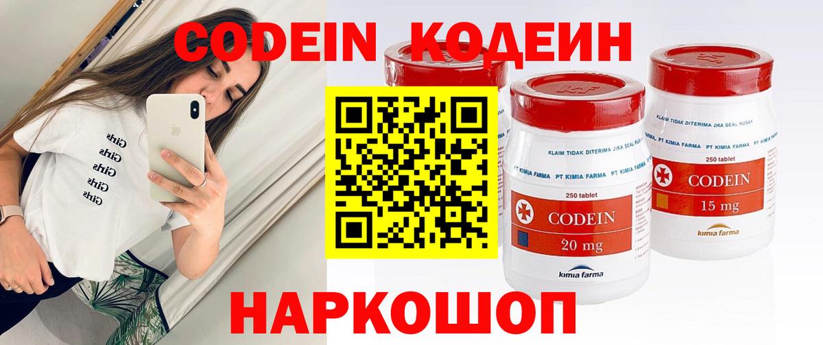 Мичуринск  Кодеиновый сироп Lean напиток Lean (лин)  Вход с VPN 