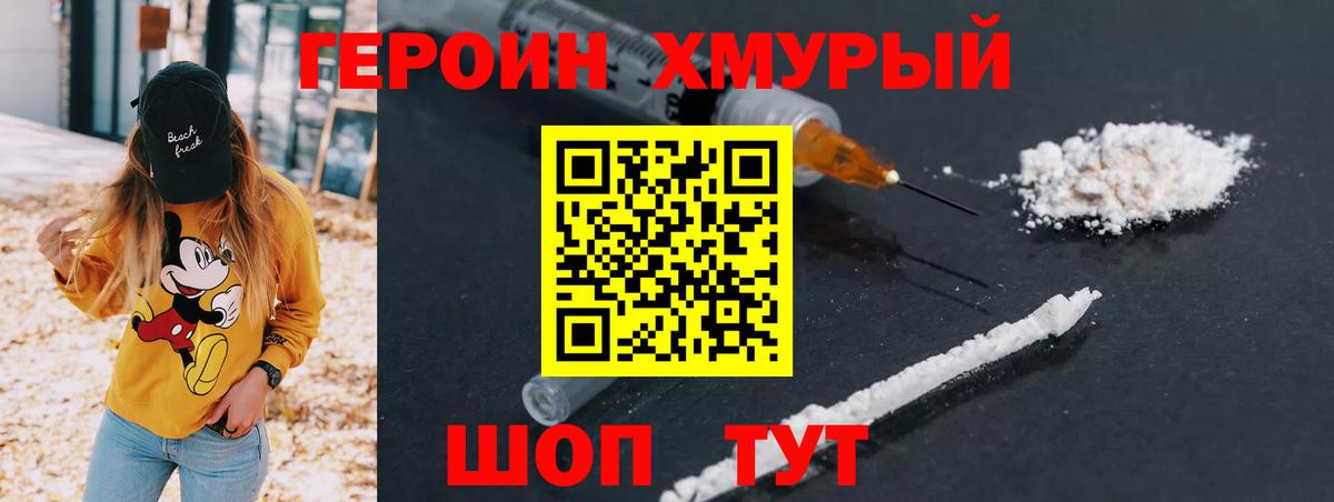 Героин Heroin Мичуринск