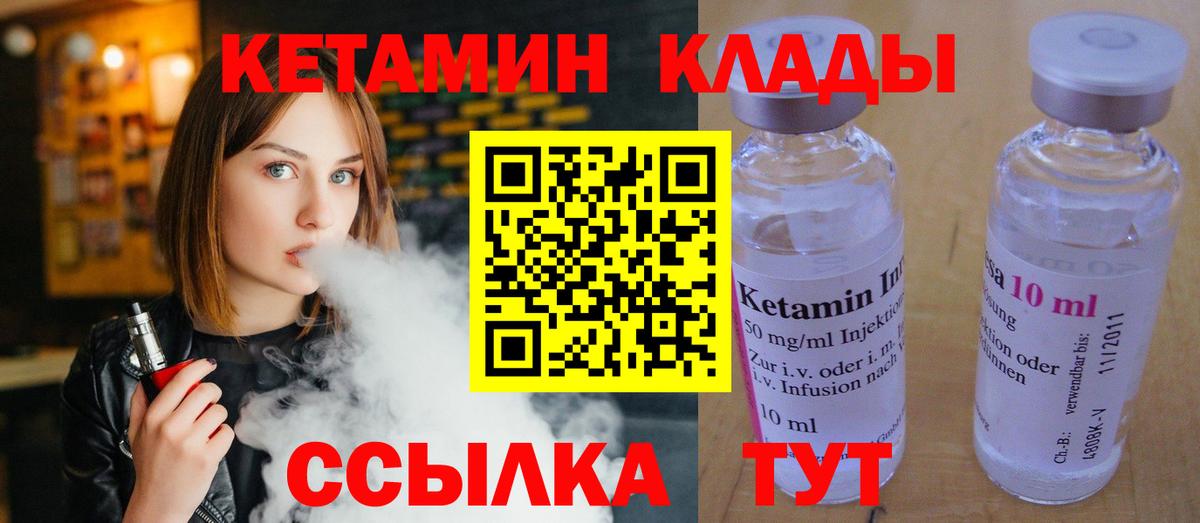 КЕТАМИН VHQ Мичуринск